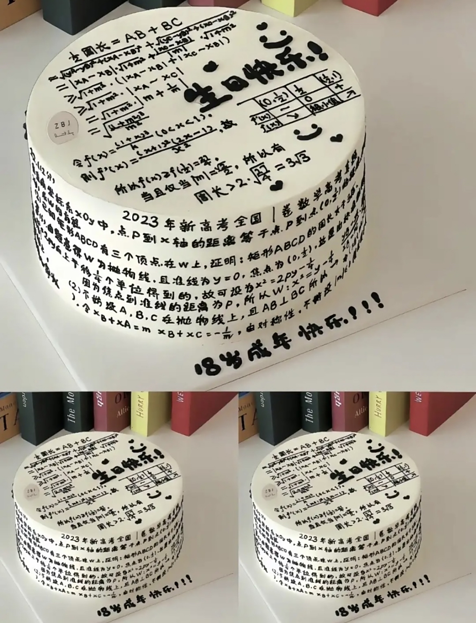 送给学霸的蛋糕90