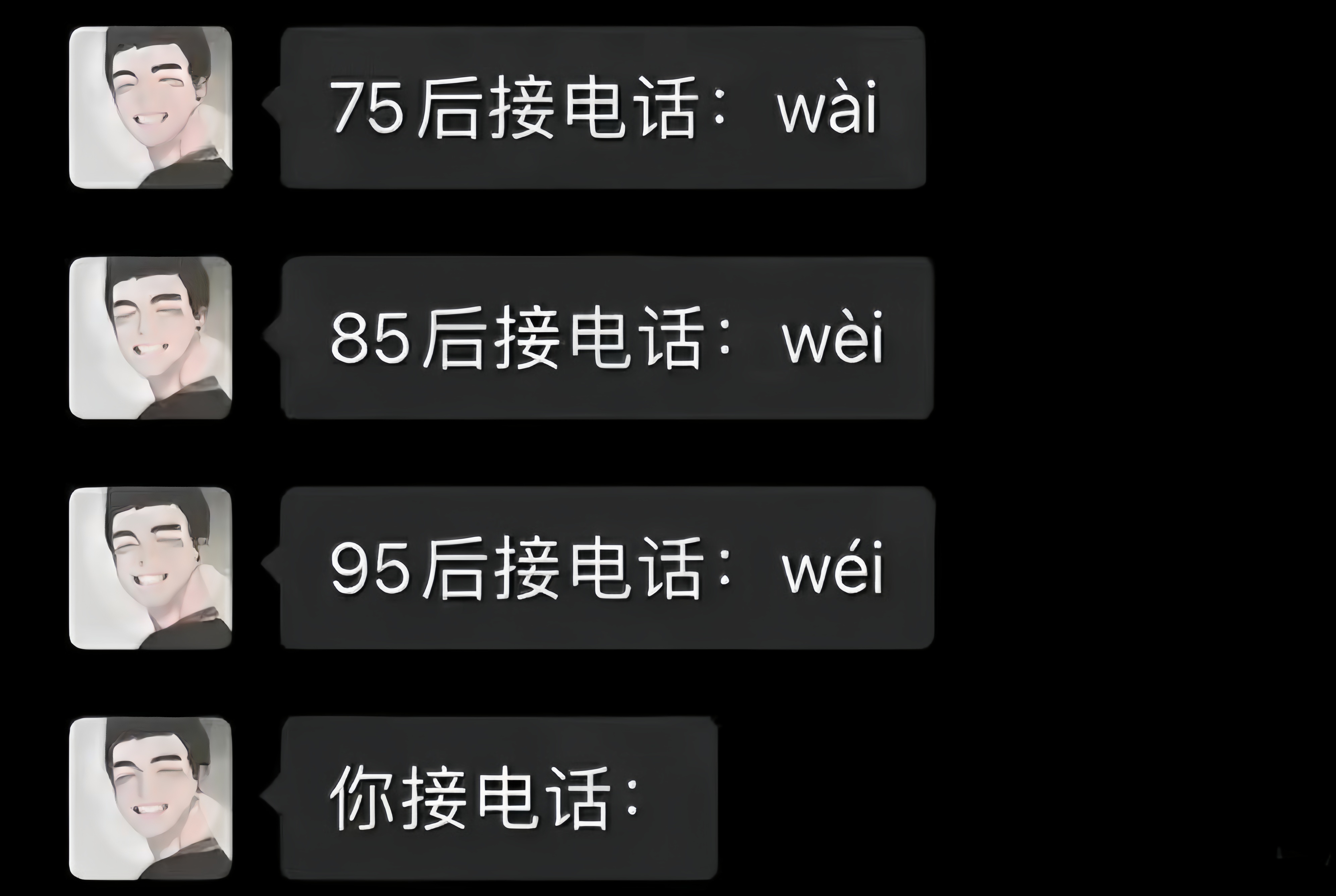 各年龄段接电话的方式真是各有千秋啊,比如年轻一代常直截了当说"喂"