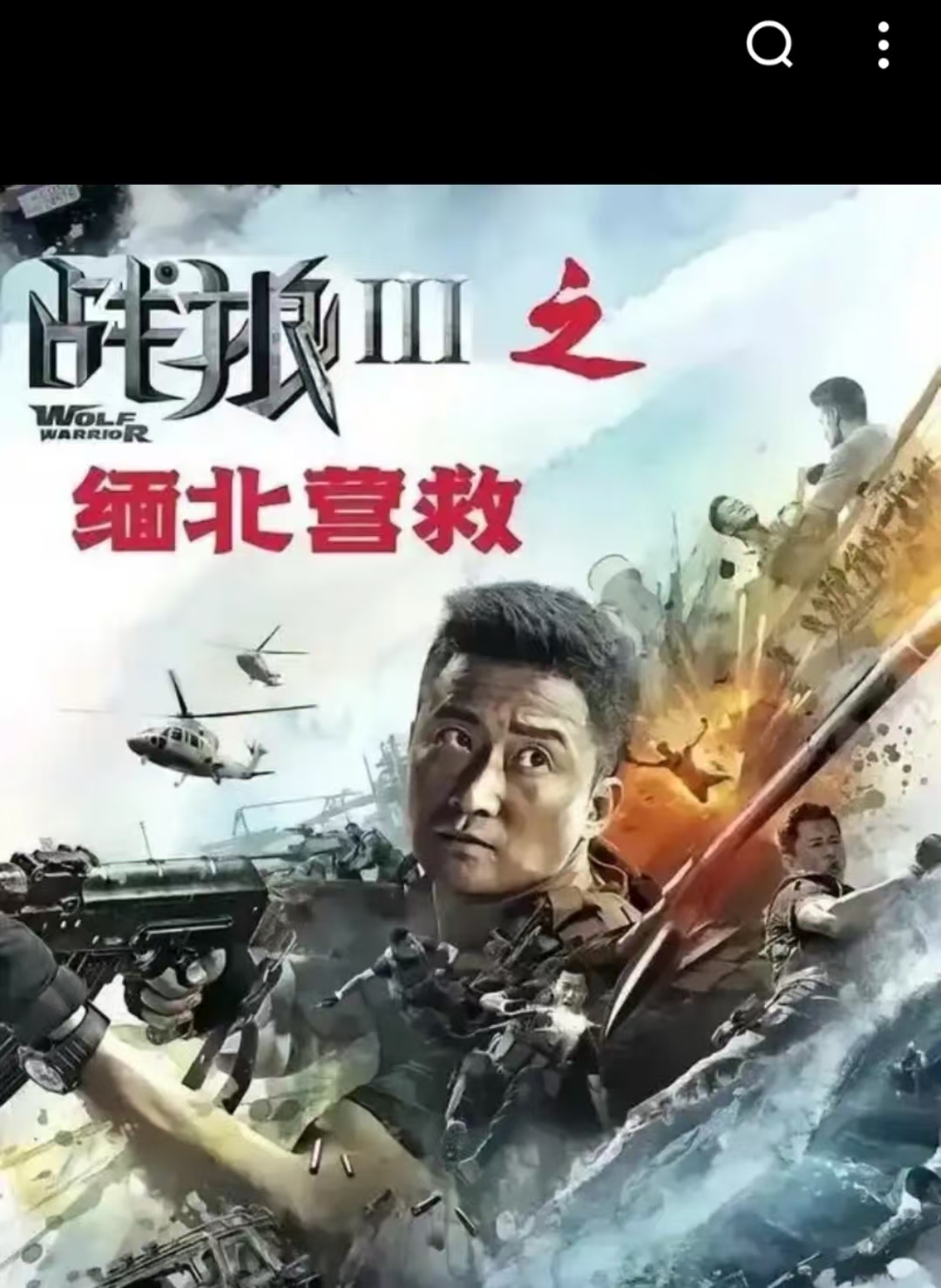 自从战狼2开播吴京一夜成名赚的盆满钵满