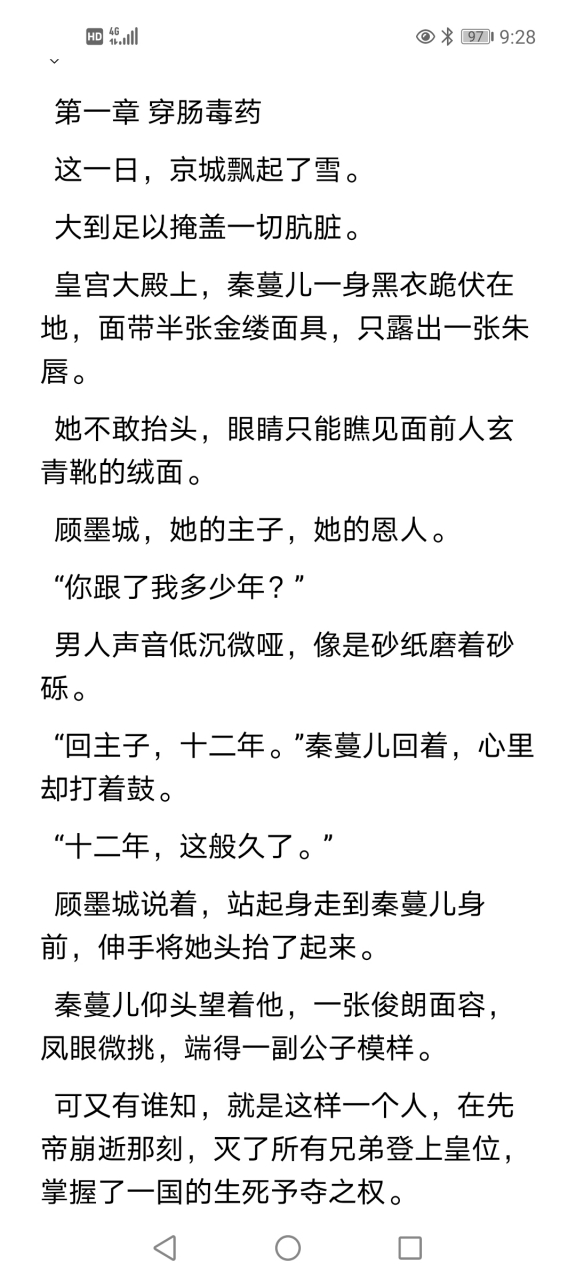 刚刚阅读完小说 抖音完整版爆秦蔓儿顾墨城秋络瑶古代小说 《秦蔓儿顾