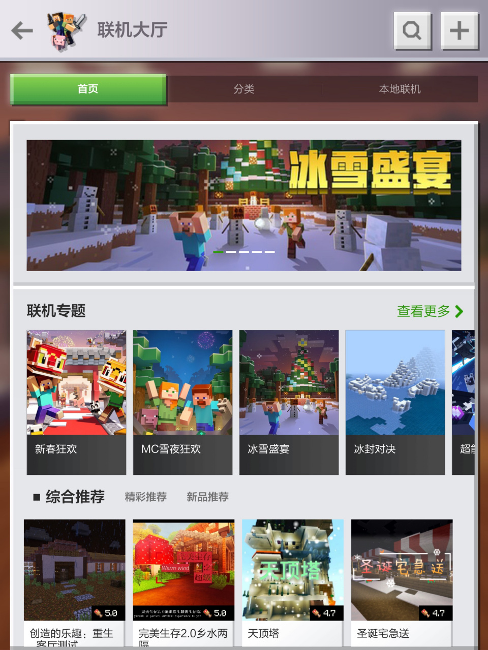 我的世界联机大厅的照片.