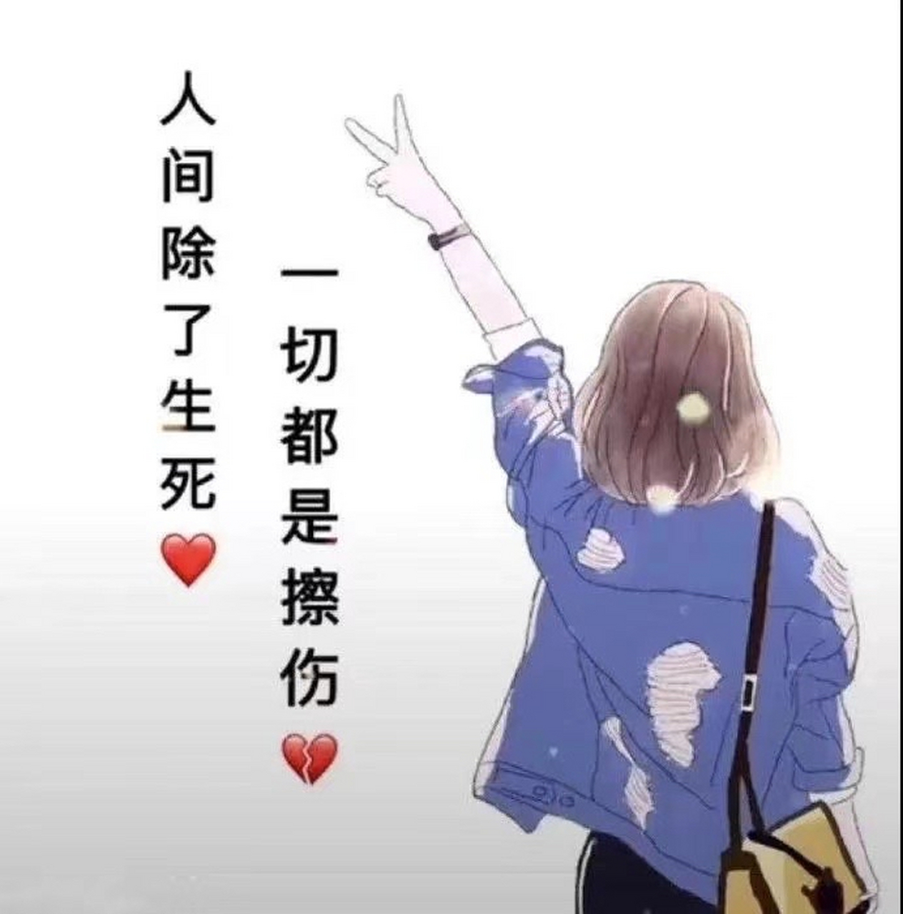 愿你有做不完的公主梦, 也有打不败的女王心