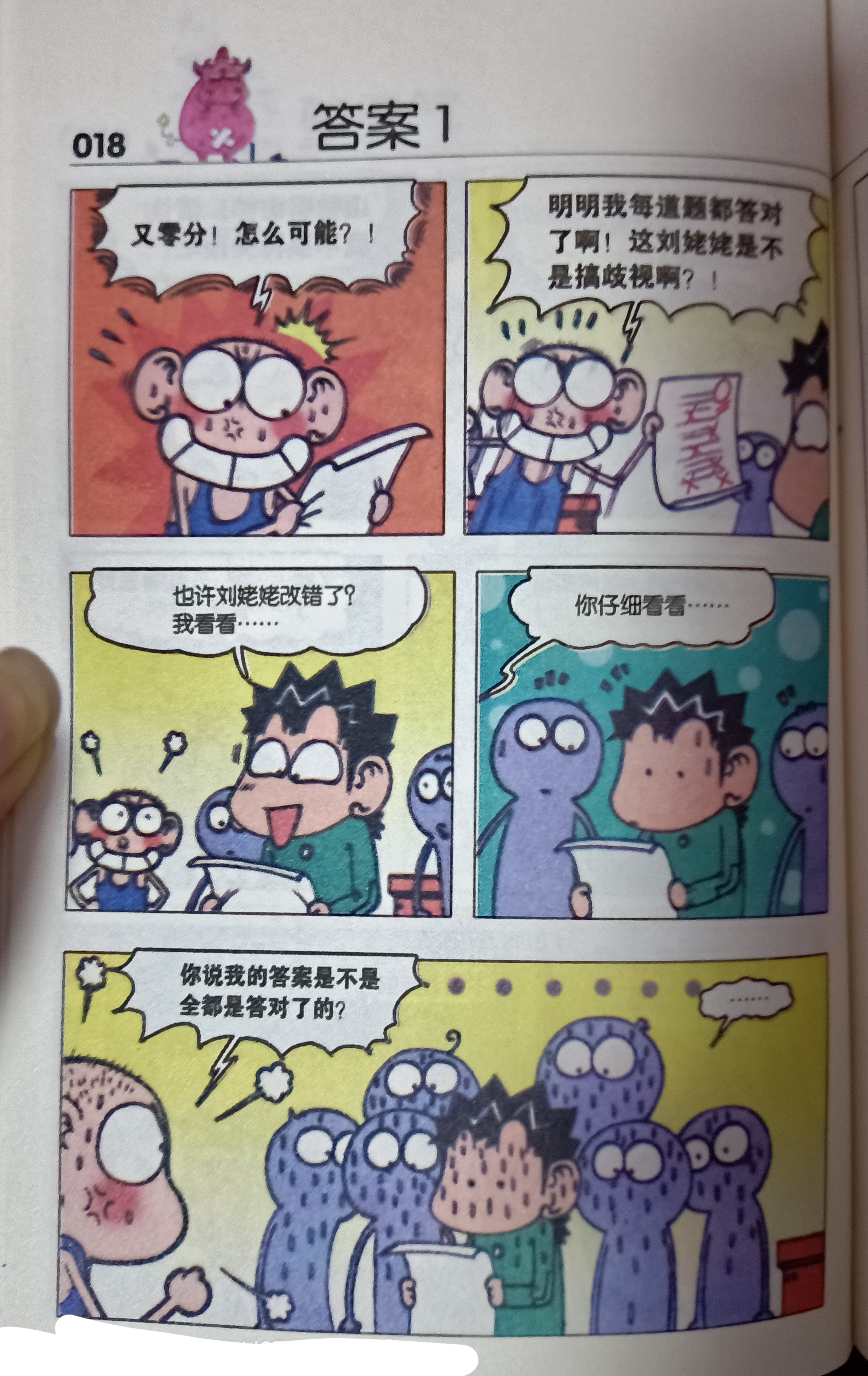 (此书是《爆笑校园》第38册的第18页和19页.