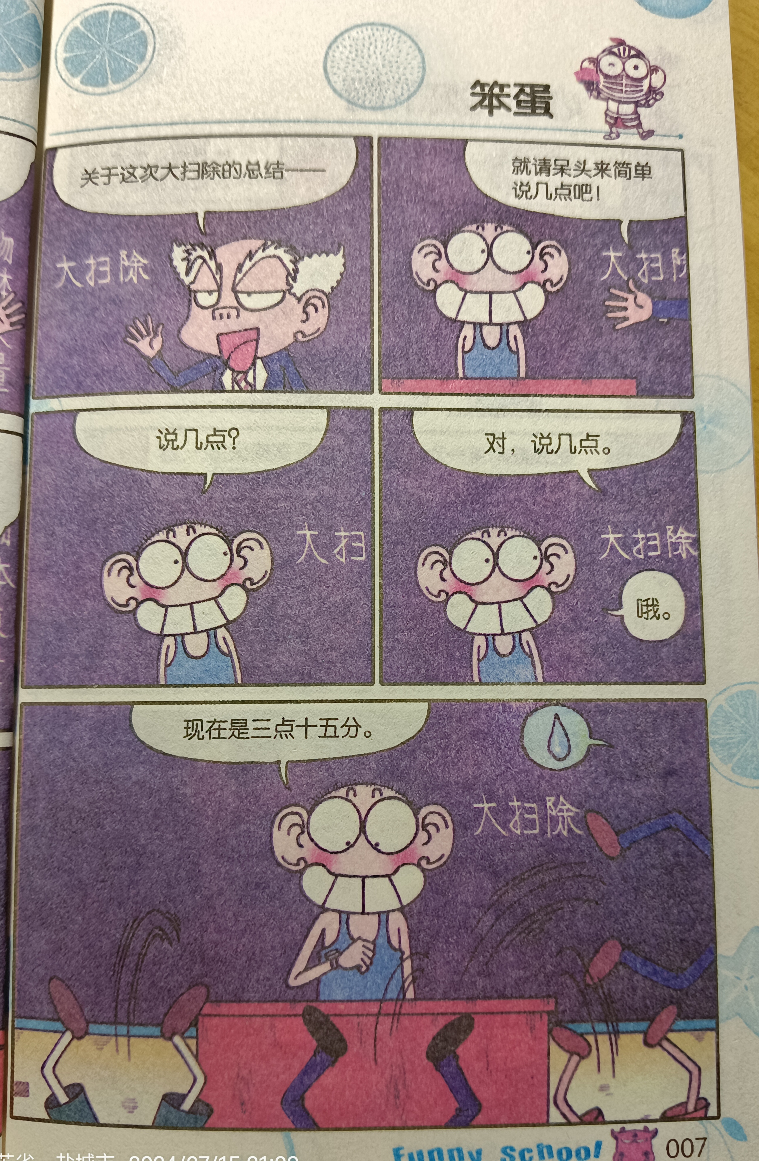 不到放学,不许起来! 呆头:刘老师,我又怎么了?