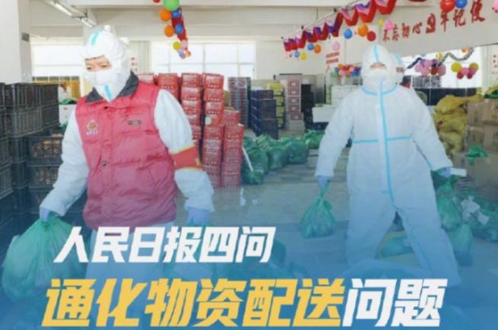 白岩松追问通化市市长原因在哪#"短时间内订单太多,线上拥挤,当时