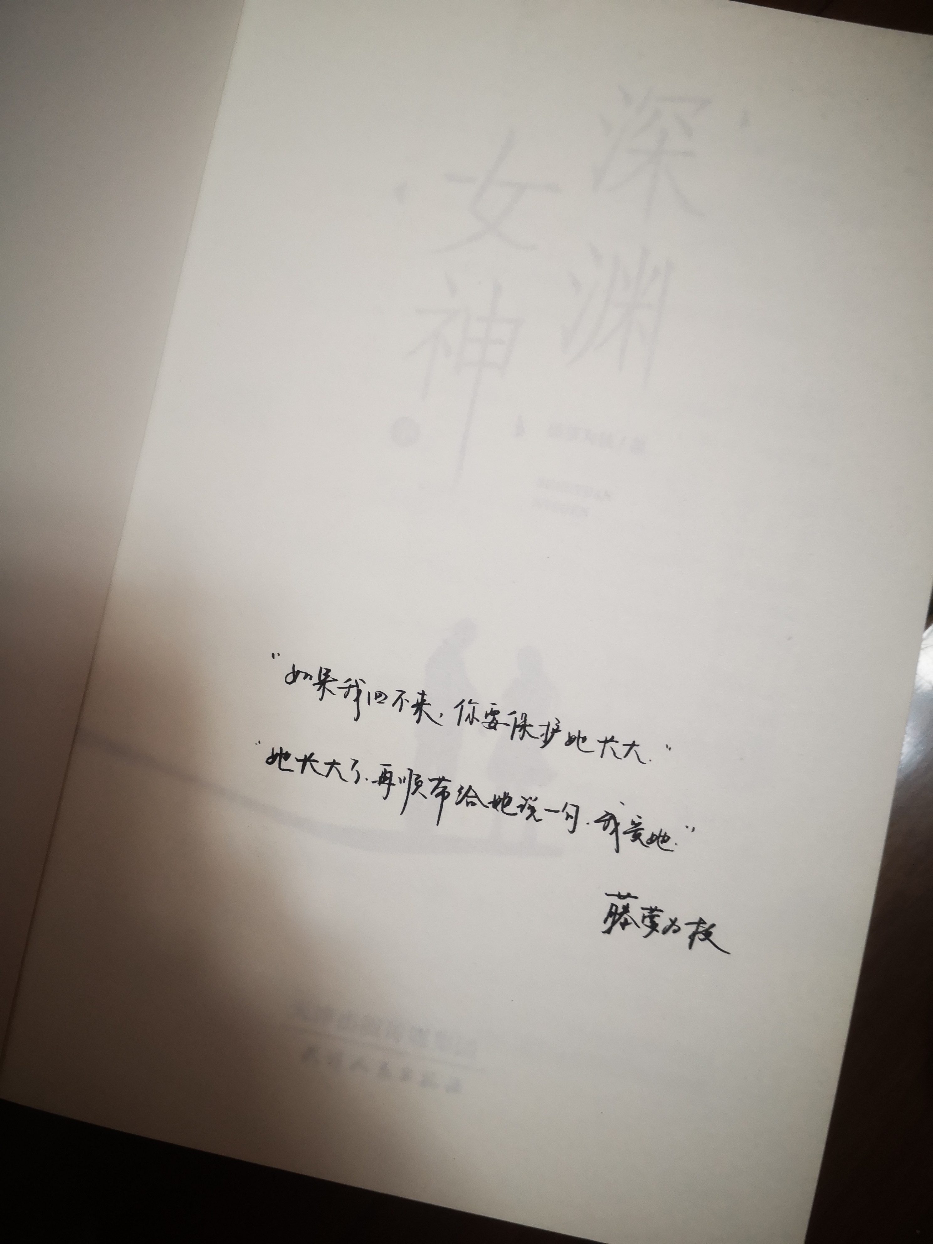 喻嗔,我护你一辈子#动态连更挑战# #藤萝为枝# #深渊女神