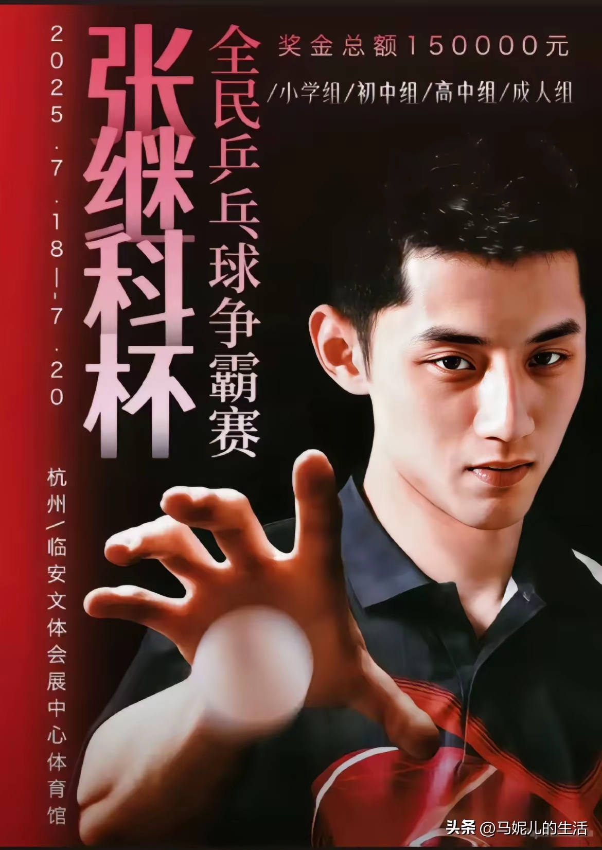 近期又举办"张继科杯",总奖金15万,单打冠军最高3万元,甚至