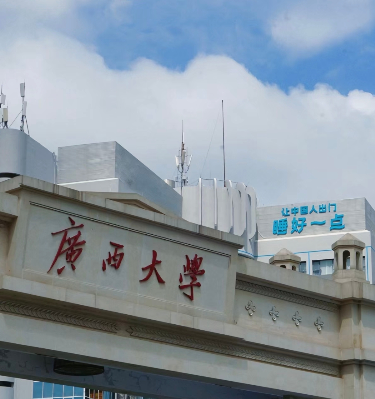 🌟 广西大学:藏在南宁的"211工程"明珠 广西大学,位于南宁市,虽然