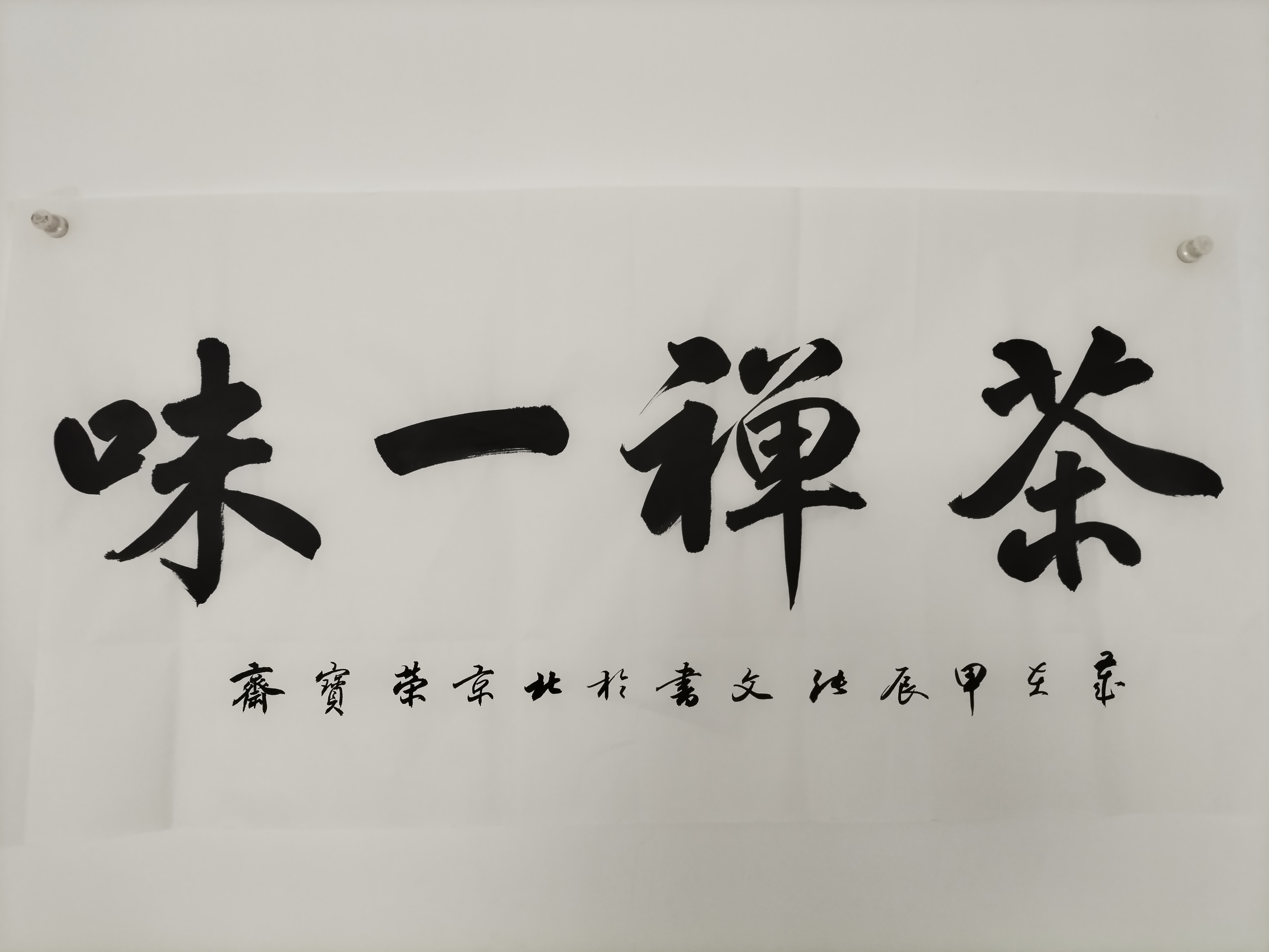 张文书法匾额