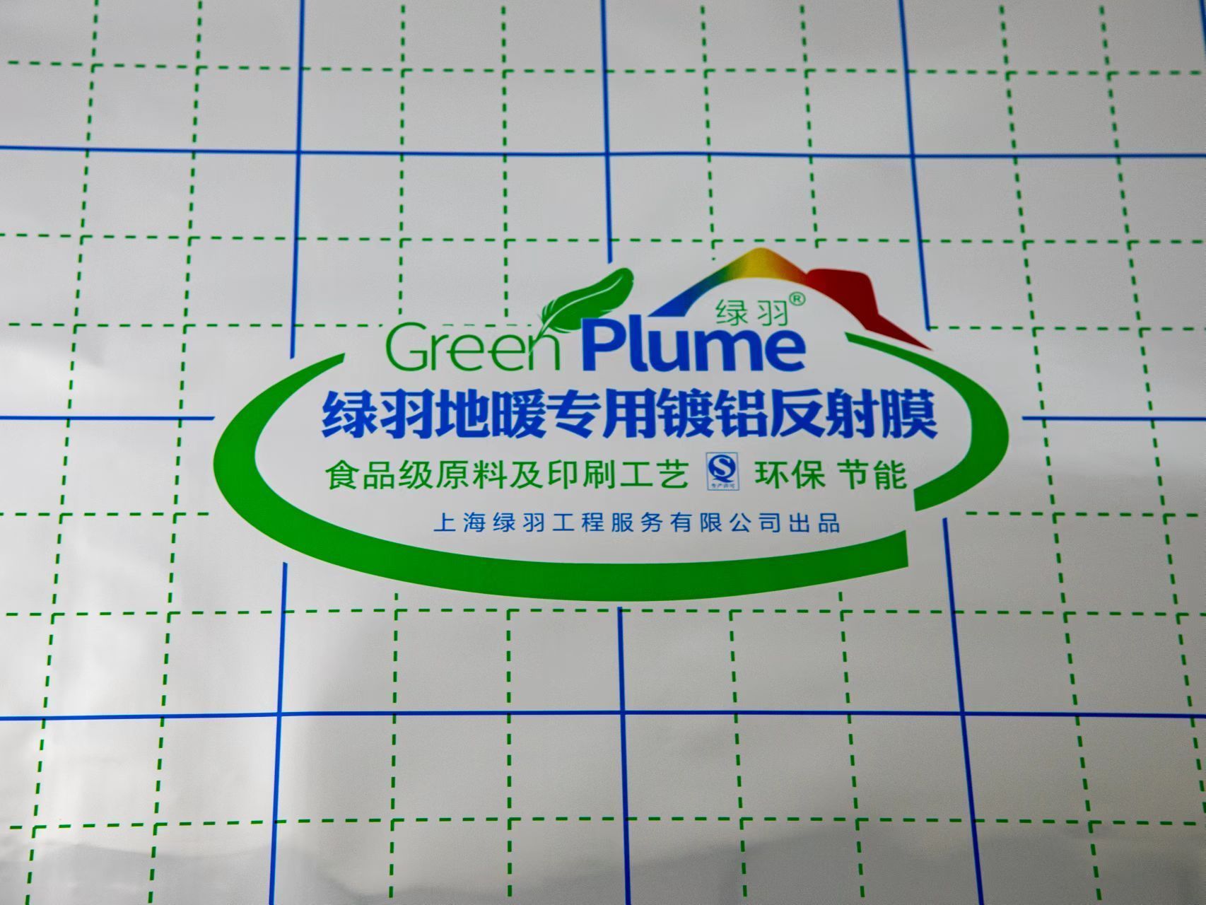 绿羽地暖辅材 —反射膜