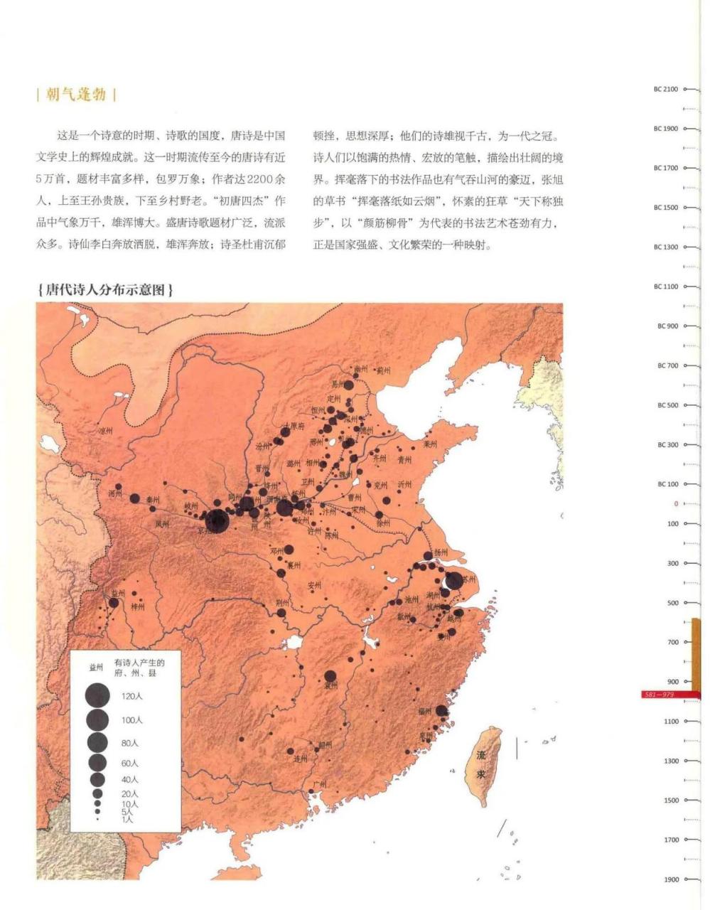 唐朝人口分布图和唐朝诗人分布图
