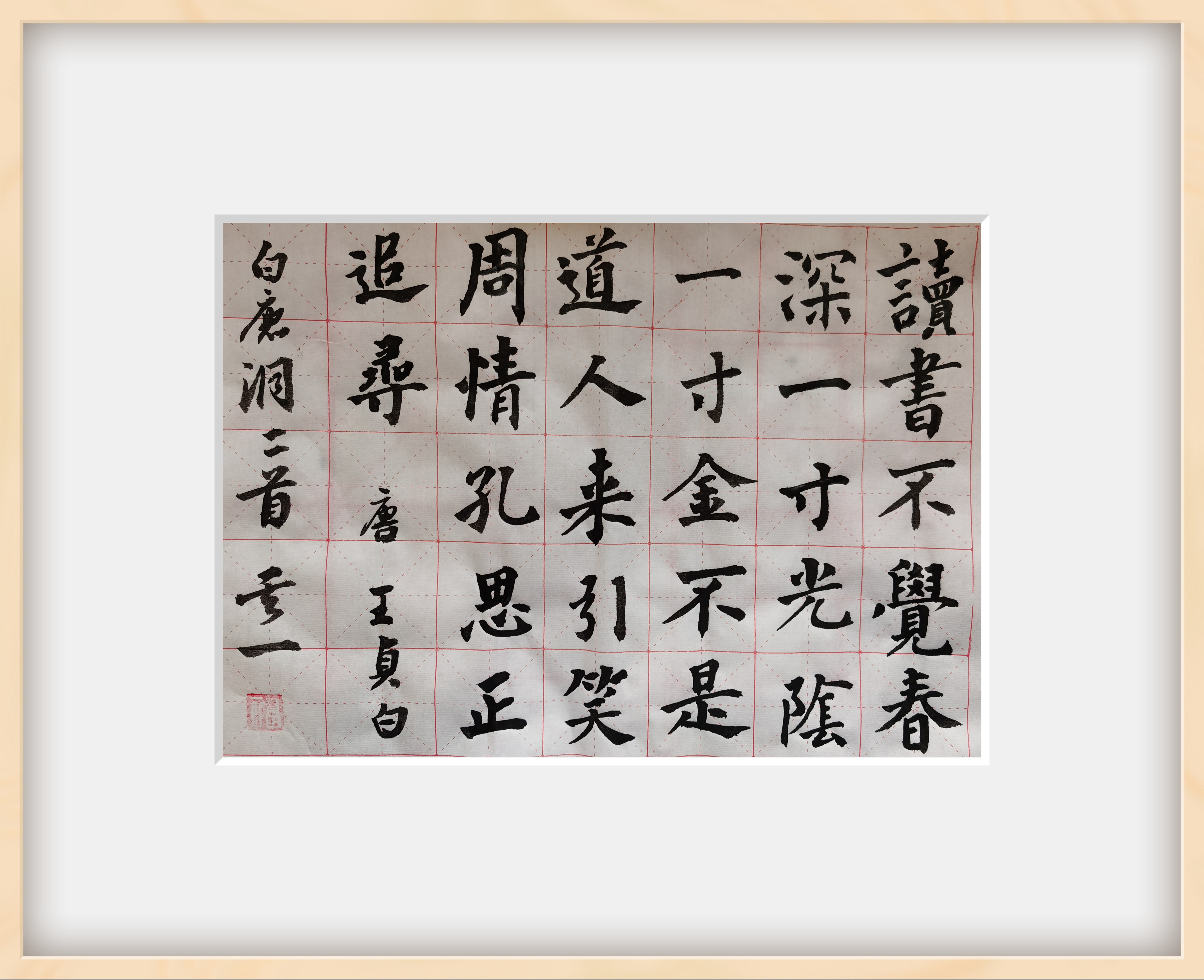 唐  王贞白 《白鹿洞二首》其一