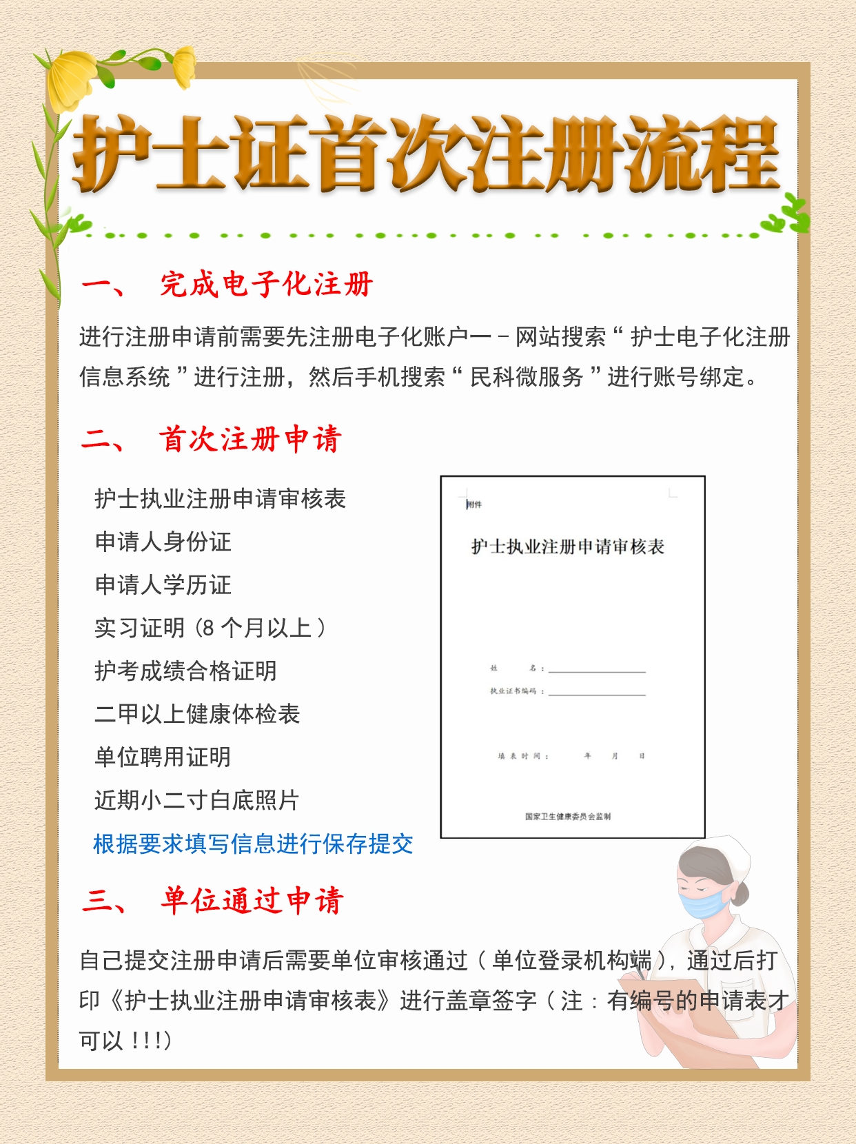 超详细!护士证首次注册需要哪些材料呢? 