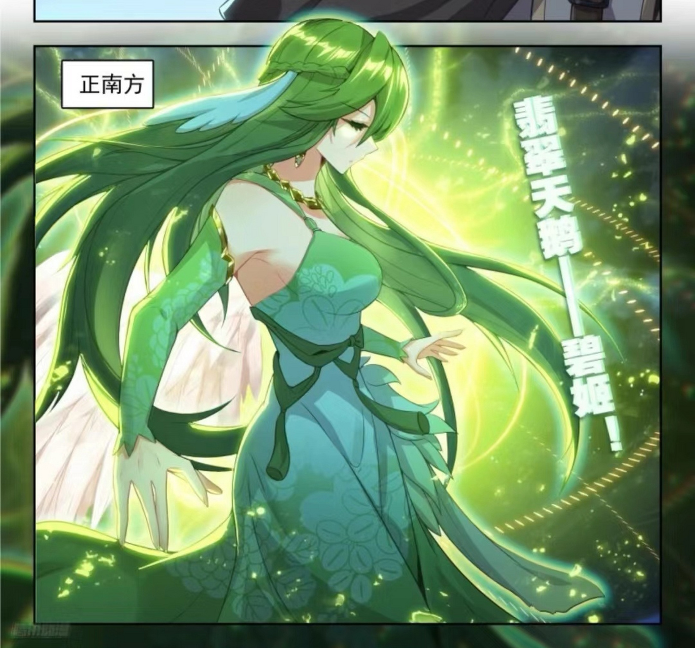 翡翠天鹅碧姬 图片自取#斗罗大陆2绝世唐门