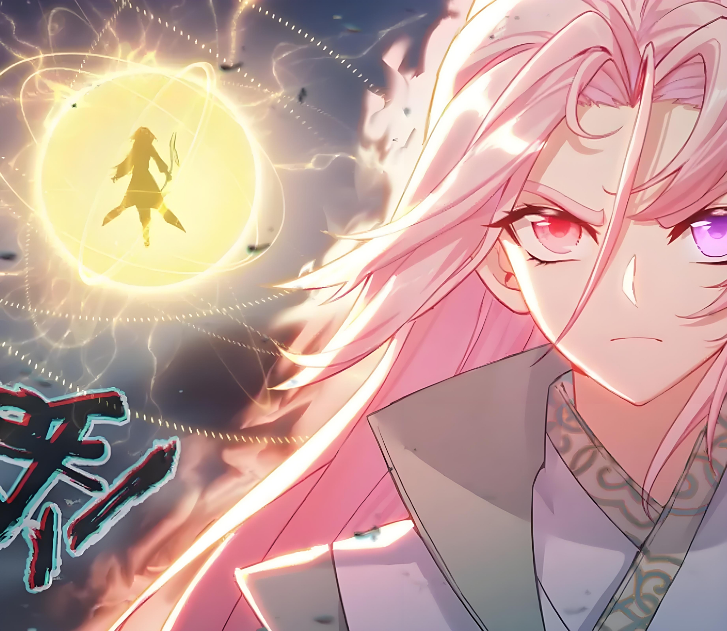 原恩辉辉图片(我更希望他是个女孩儿[二哈])#斗罗大陆4终极斗罗