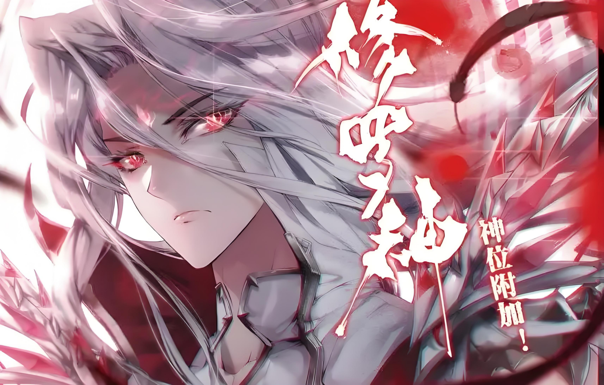 三姐来了[二哈](修罗神唐三图片 自取)#斗罗大陆外传神界传说