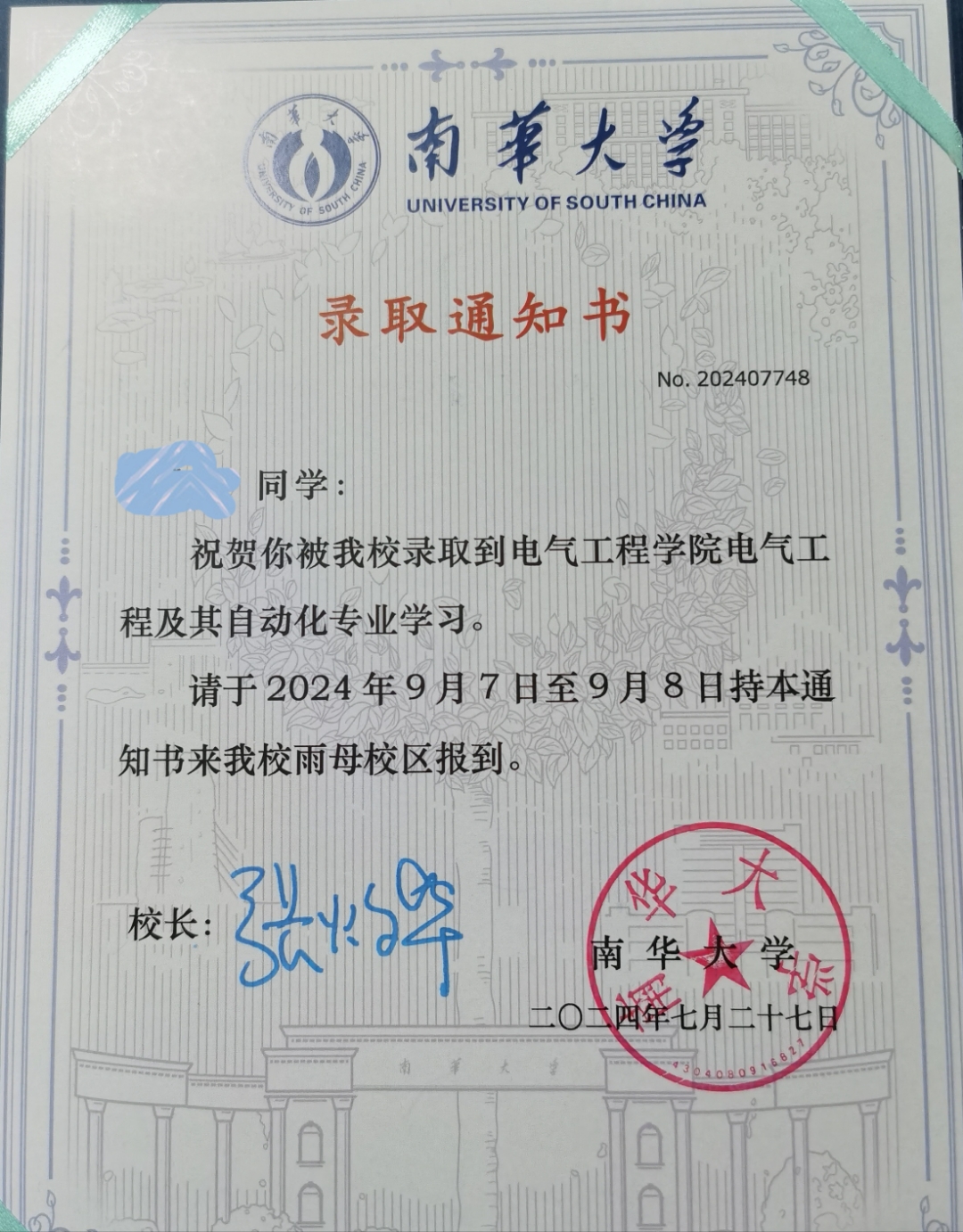 儿子一直纠结到现在,因为南华大学的王牌专业之一是核工程与技术,他报