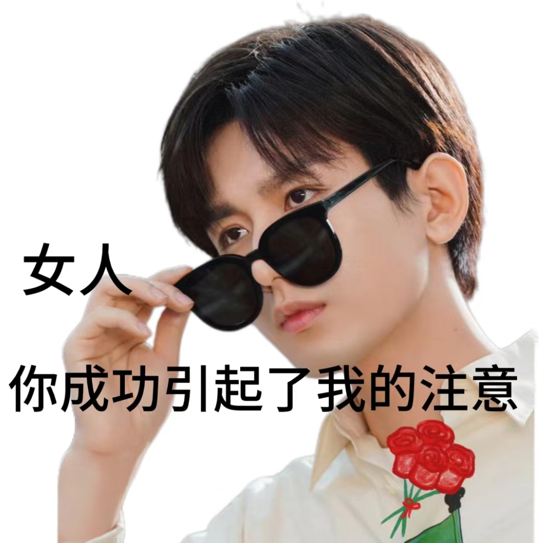 成毅表情包(2)#成毅#表情包