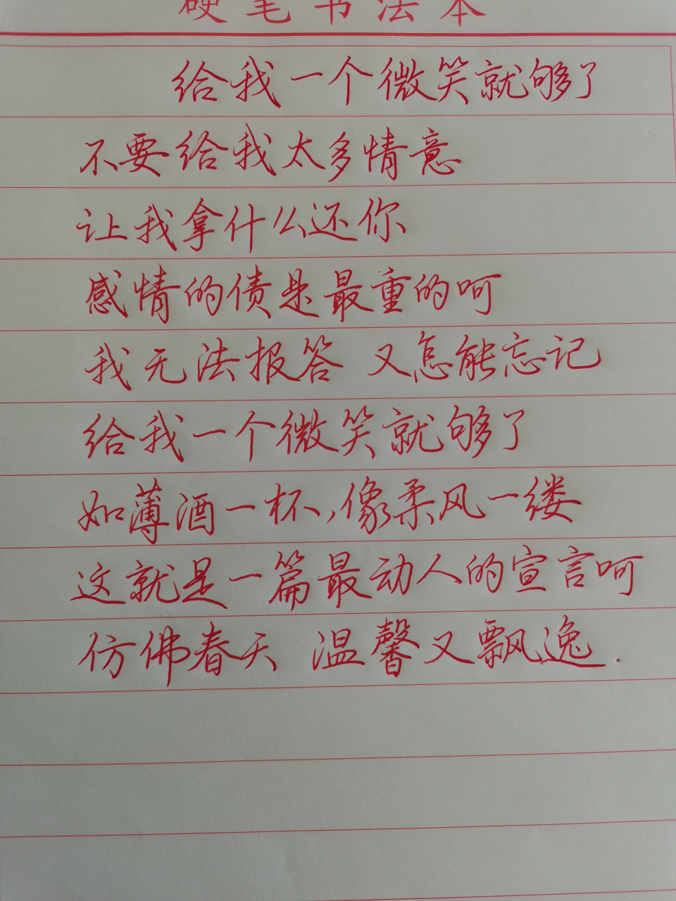 汪国真的诗《给我一个微笑就够了》
