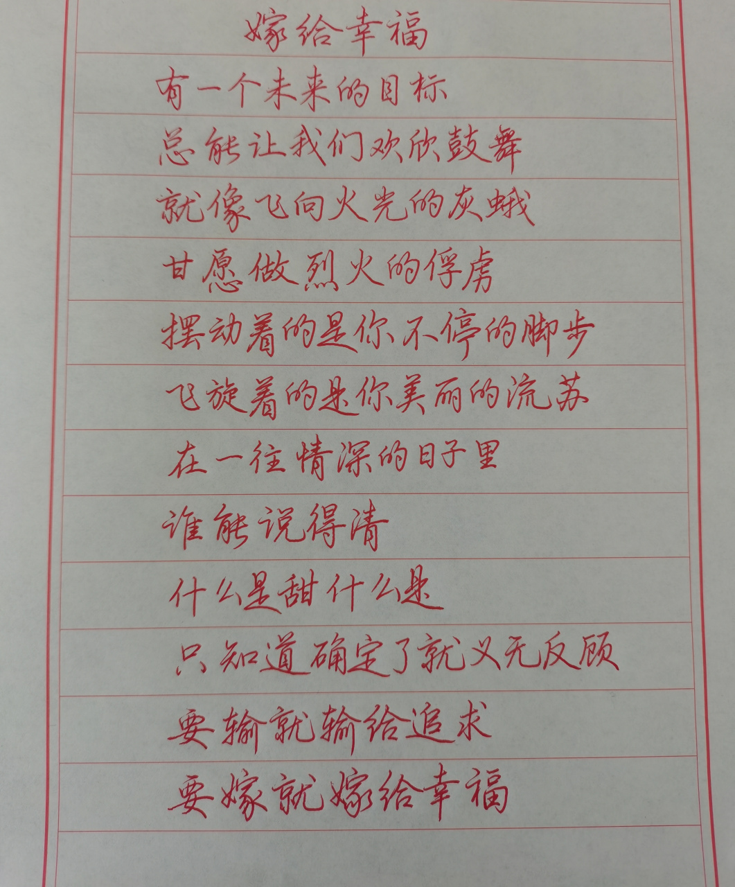 汪国真的诗《嫁给幸福》