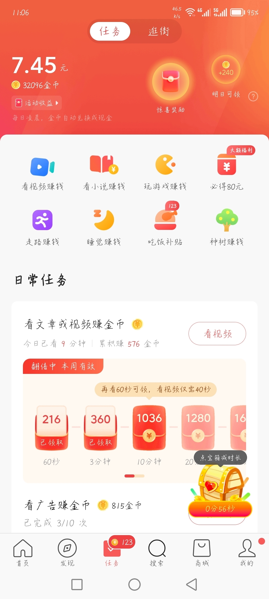 今日头条极速版手机重置(今日头条极速版重新登陆余额是不见了的吗)