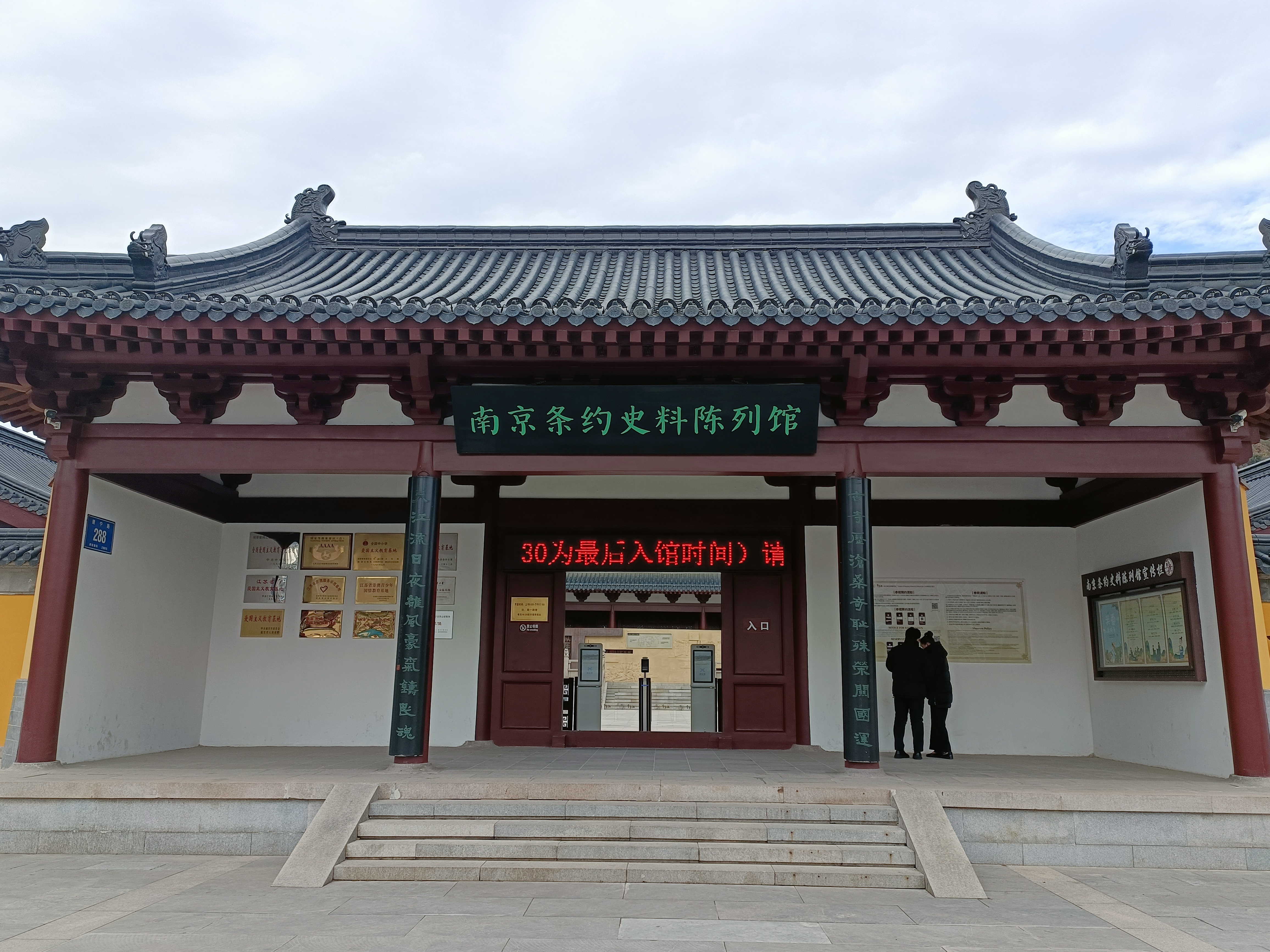 《南京条约》史料陈列馆位于南京市鼓楼区狮子山西麓,其中两艘英国