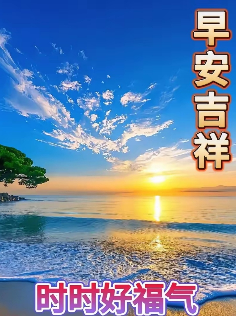 金秋动态创作赛# 在晨曦微露的温柔里,我轻轻解开