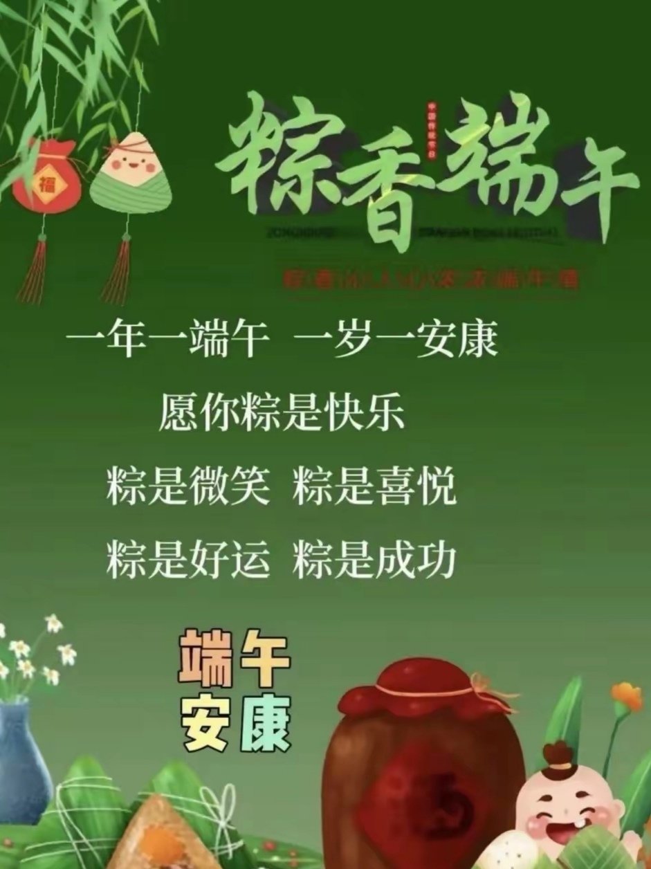 为什么端午节要安康