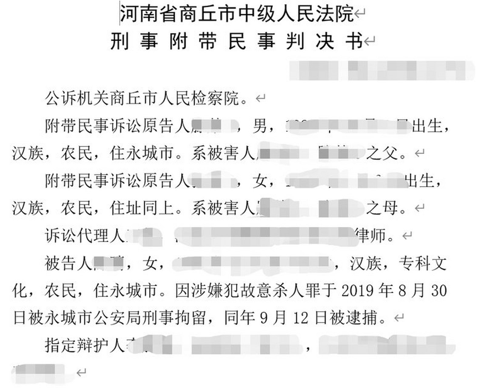 裁判文书网判决图片