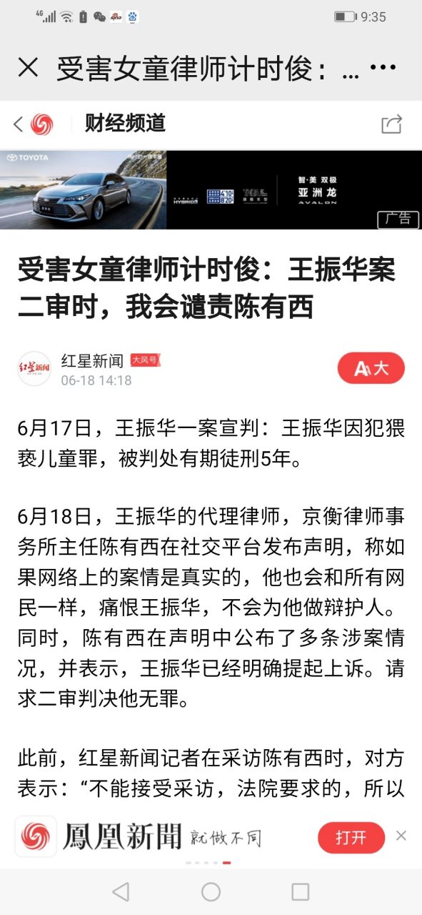 王振华,周燕芬猥亵儿童案经依法不公开开庭审理, 6月17日, 上海市