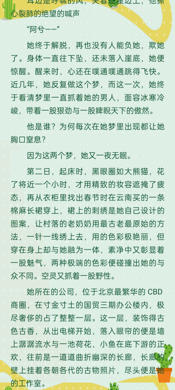 抖音热文《江山万里不如你》刘玥(甄六兮)寅肃小说全文完结阅读  抖音