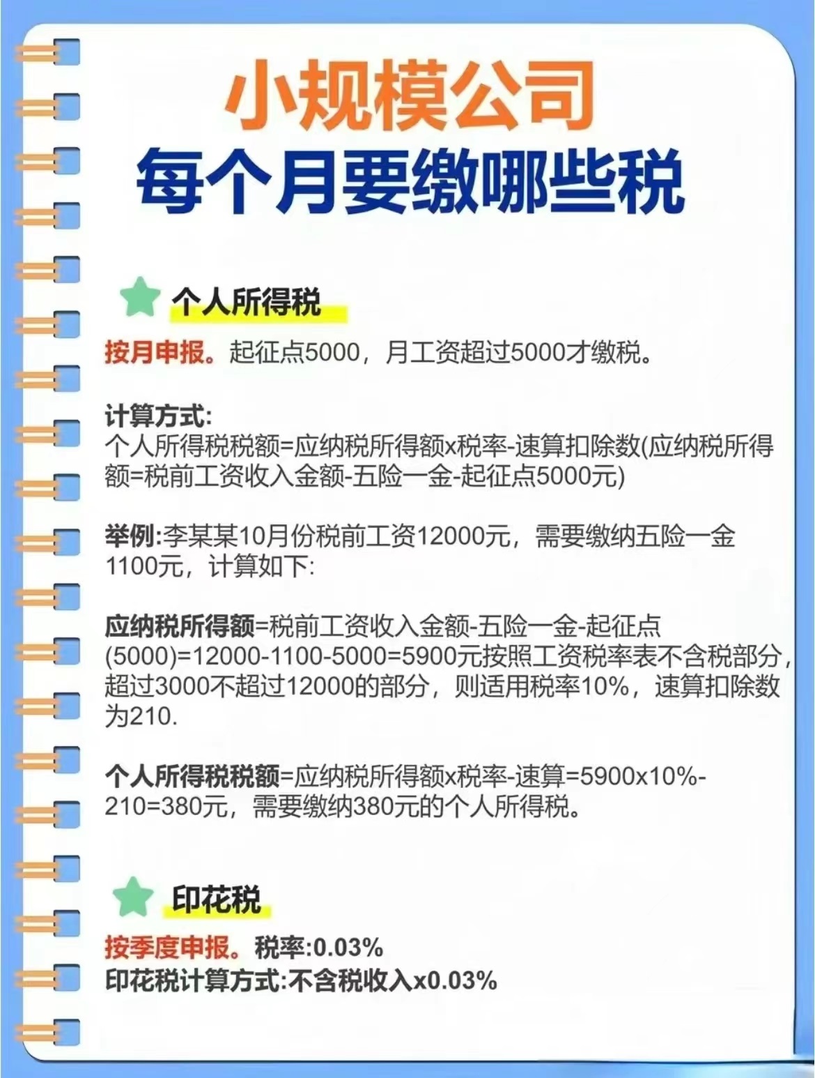 小规模纳税人最新纳税政策. 小规模公司每个月要缴哪些税?