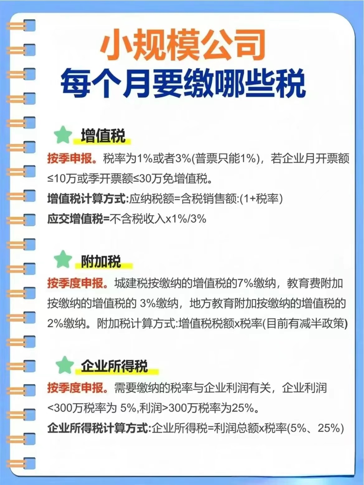 注册公司需要纳税