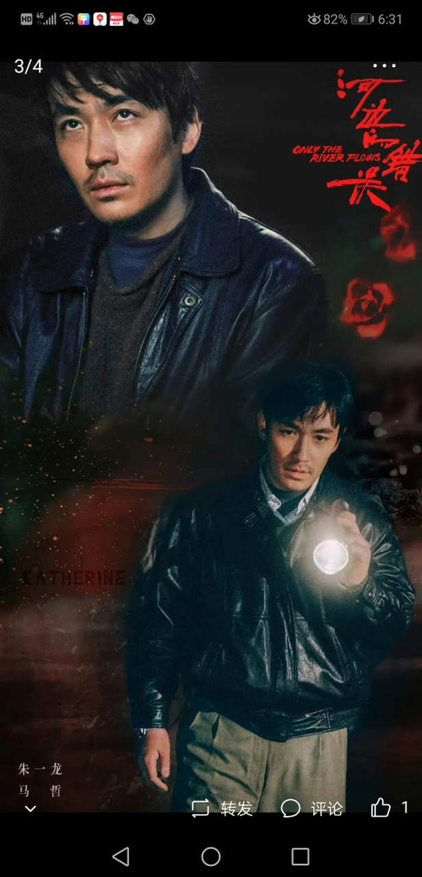 恭喜朱一龙新片《河边的错误》入围戛纳.利剑出鞘!属于他的时代来了.