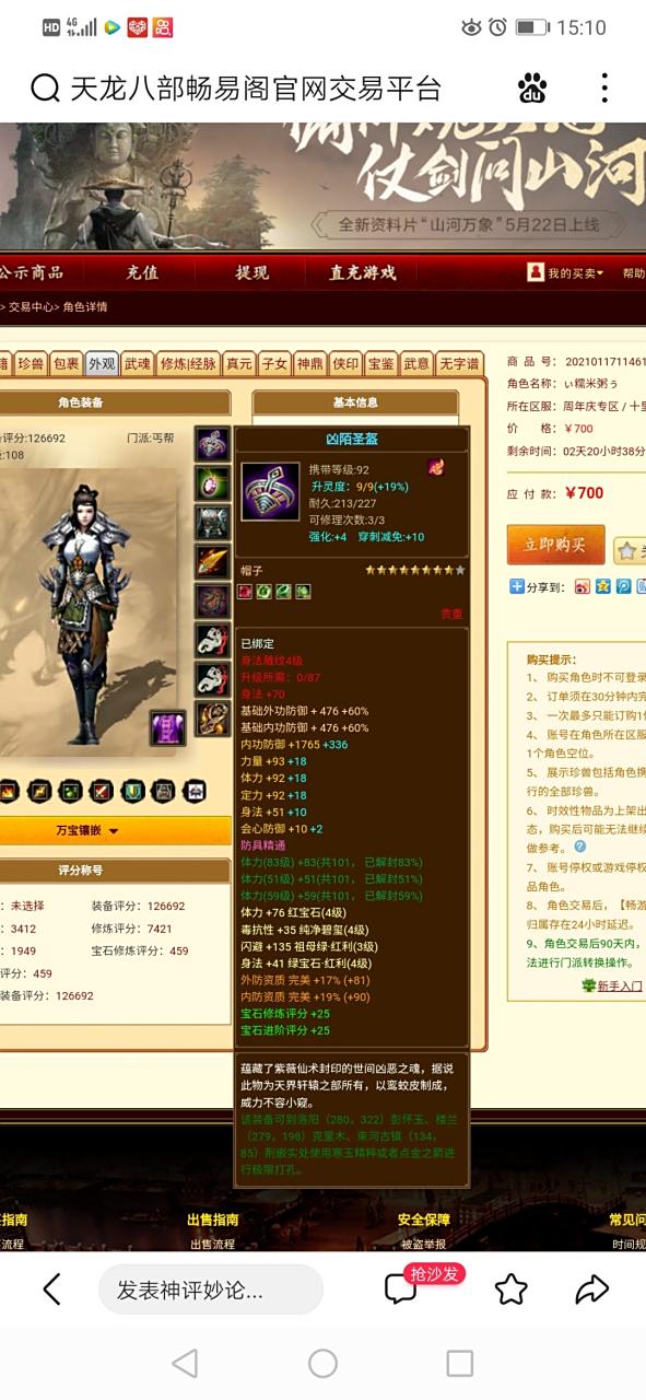 天龙八部畅易阁  周年庆  十里桃花区 700元,花了好多钱,现在就只能卖