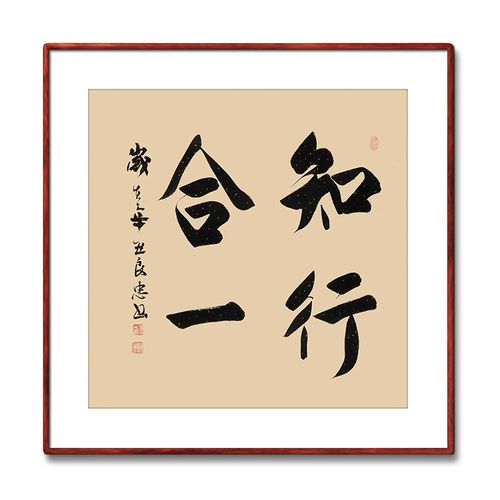 我们为什么做不到"知行合一"?