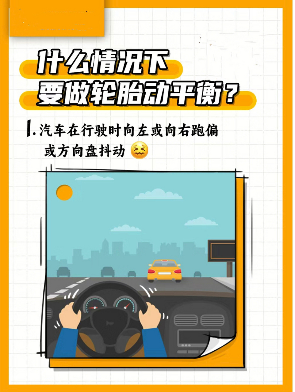 汽车轮胎动平衡什么时候做?