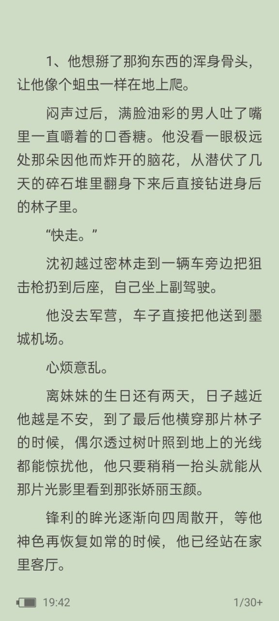 《芒刺by辞樱酒》沈安安沈初小说《芒刺by辞樱酒》芒刺作者辞樱酒小说