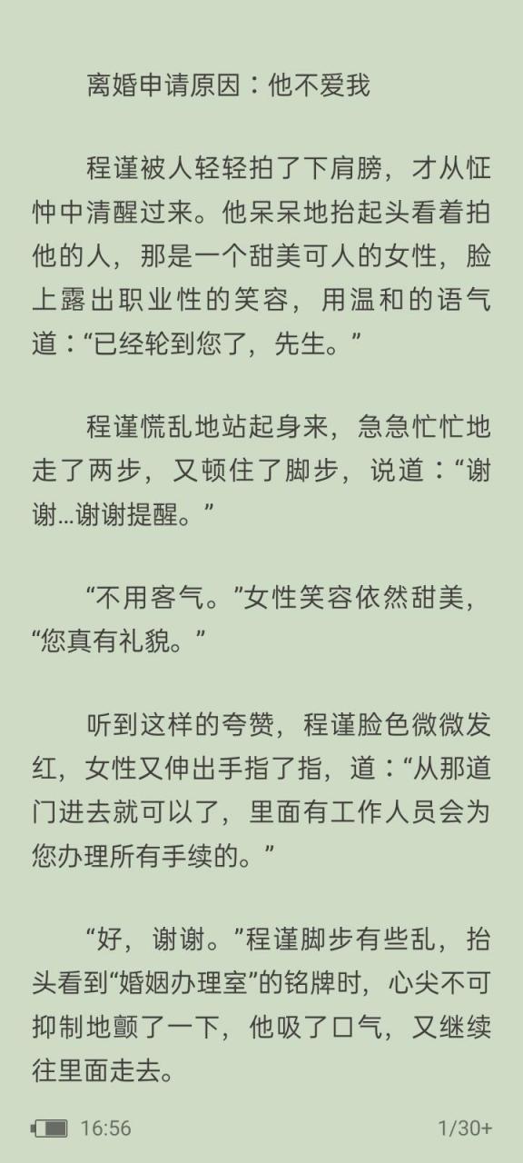 《离婚申请》by云间又名《离婚申请by远上白云间》全文在线无删减阅读