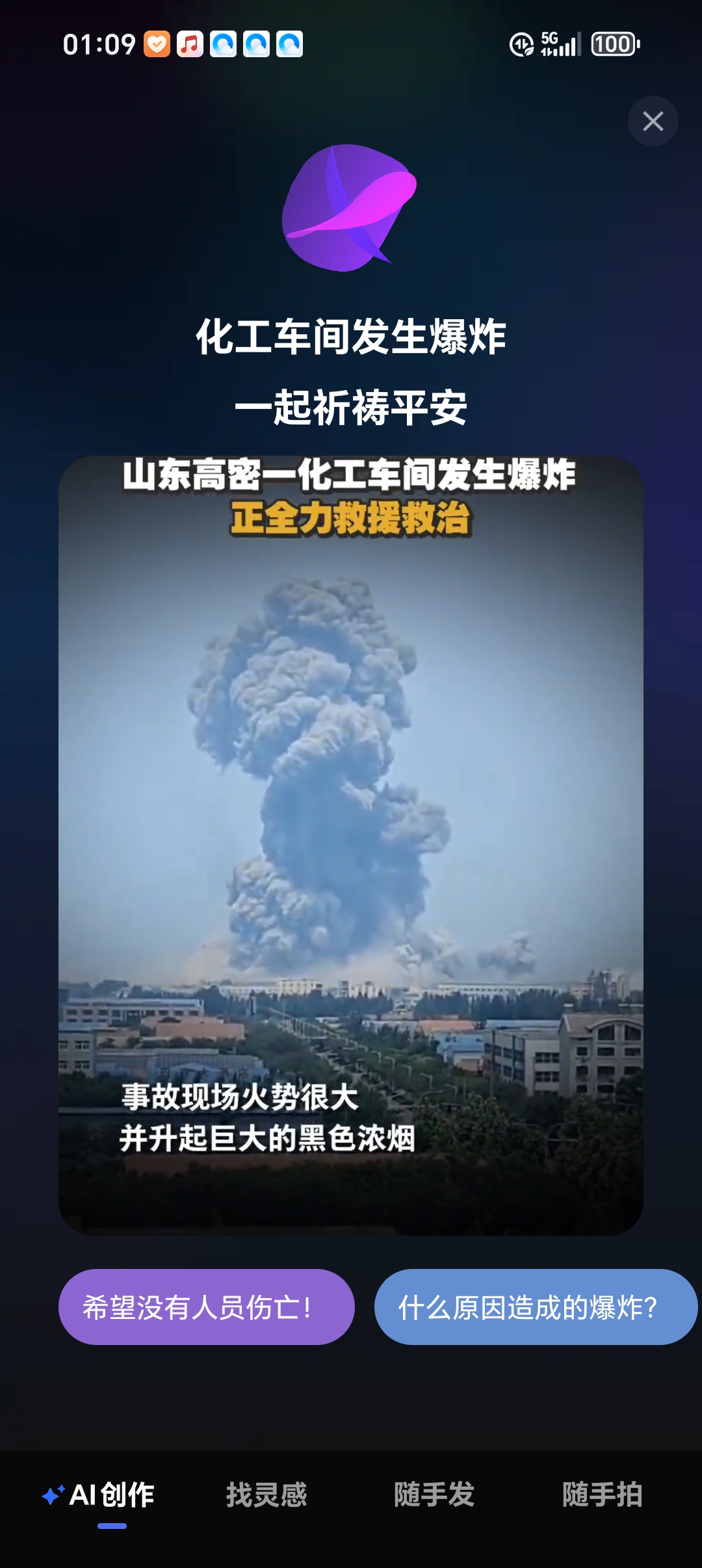 高密化工爆炸