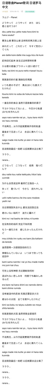 日语歌曲planet歌词翻译及罗马注音