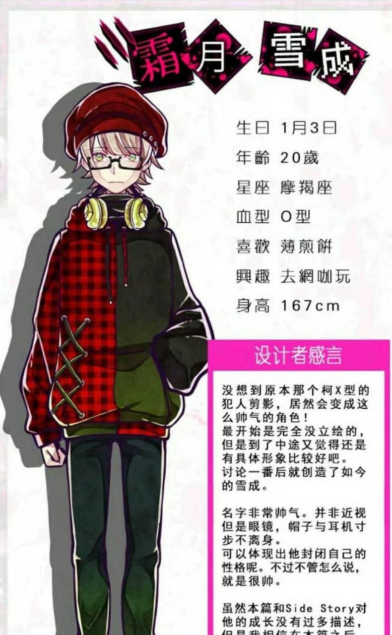 恶狼游戏# #霜月雪成# #生日快乐#今天 1月3日,是我最爱的雪成的扇照