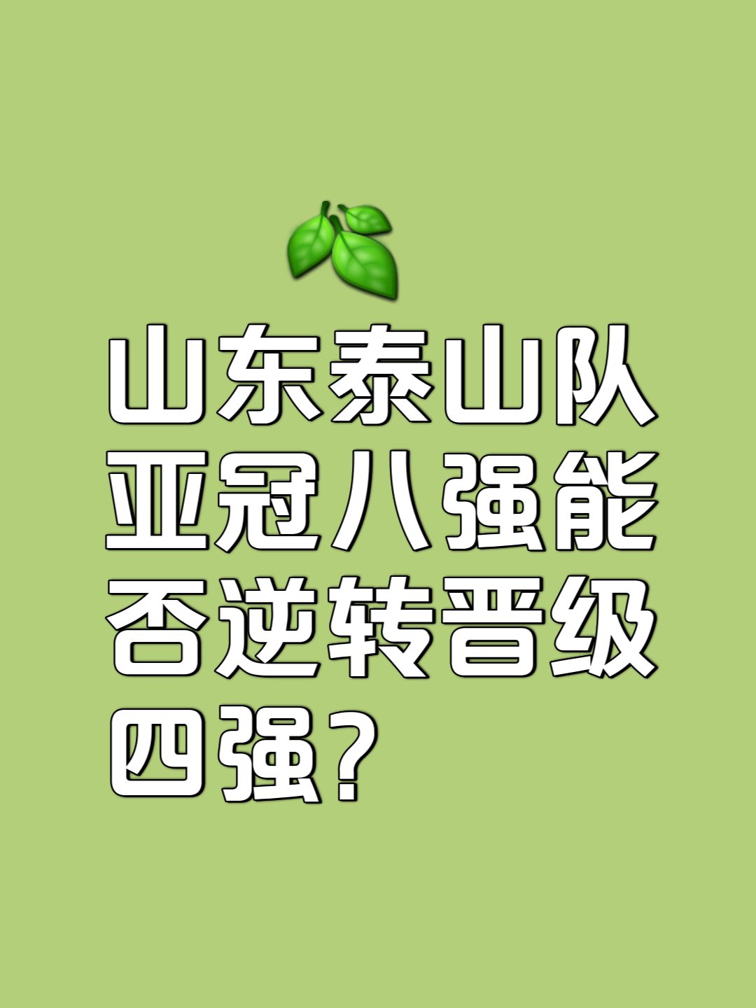 雷速官网-能否挺进四强，靠球队实力说话-第2张图片-雷速官网