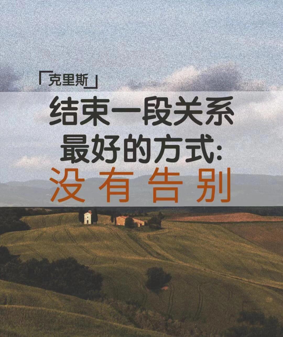 它就结束了再见了还是如此同步决绝结束关系大结局图片 文字最后的
