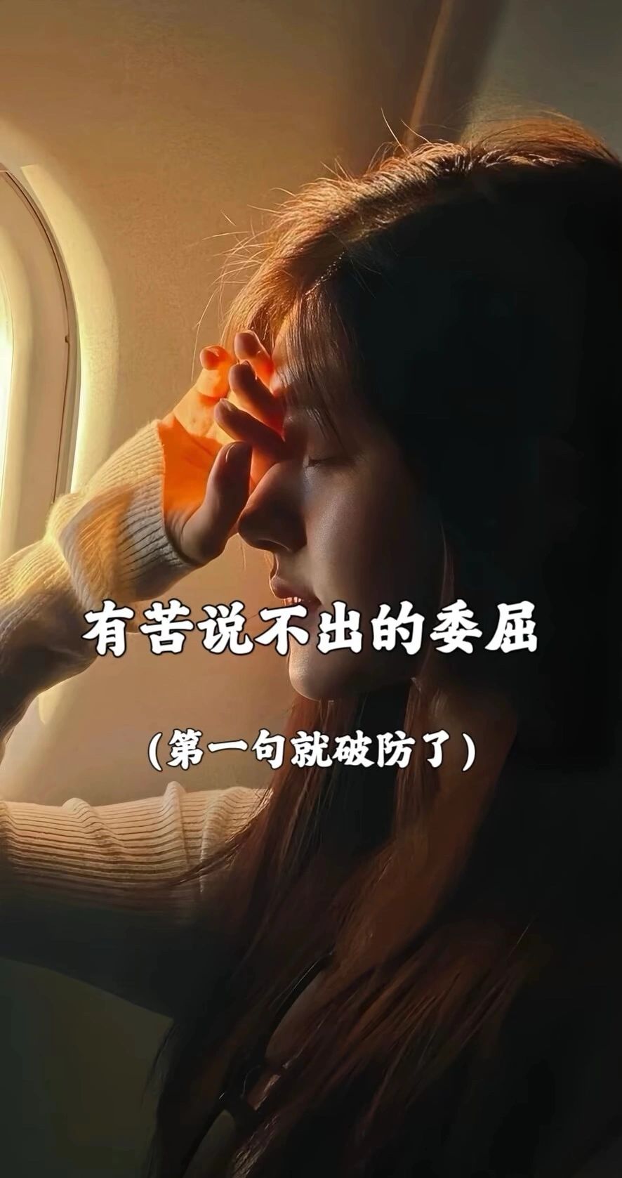 委屈的图片说不出的压抑和心累心中委屈没人懂的图片累的图片疲惫心情