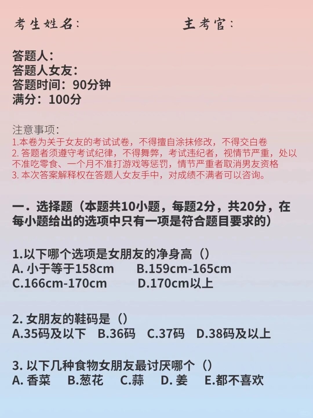 考男友的100道题试卷男性问题情侣了解对方问卷母题全科提分手卡照片