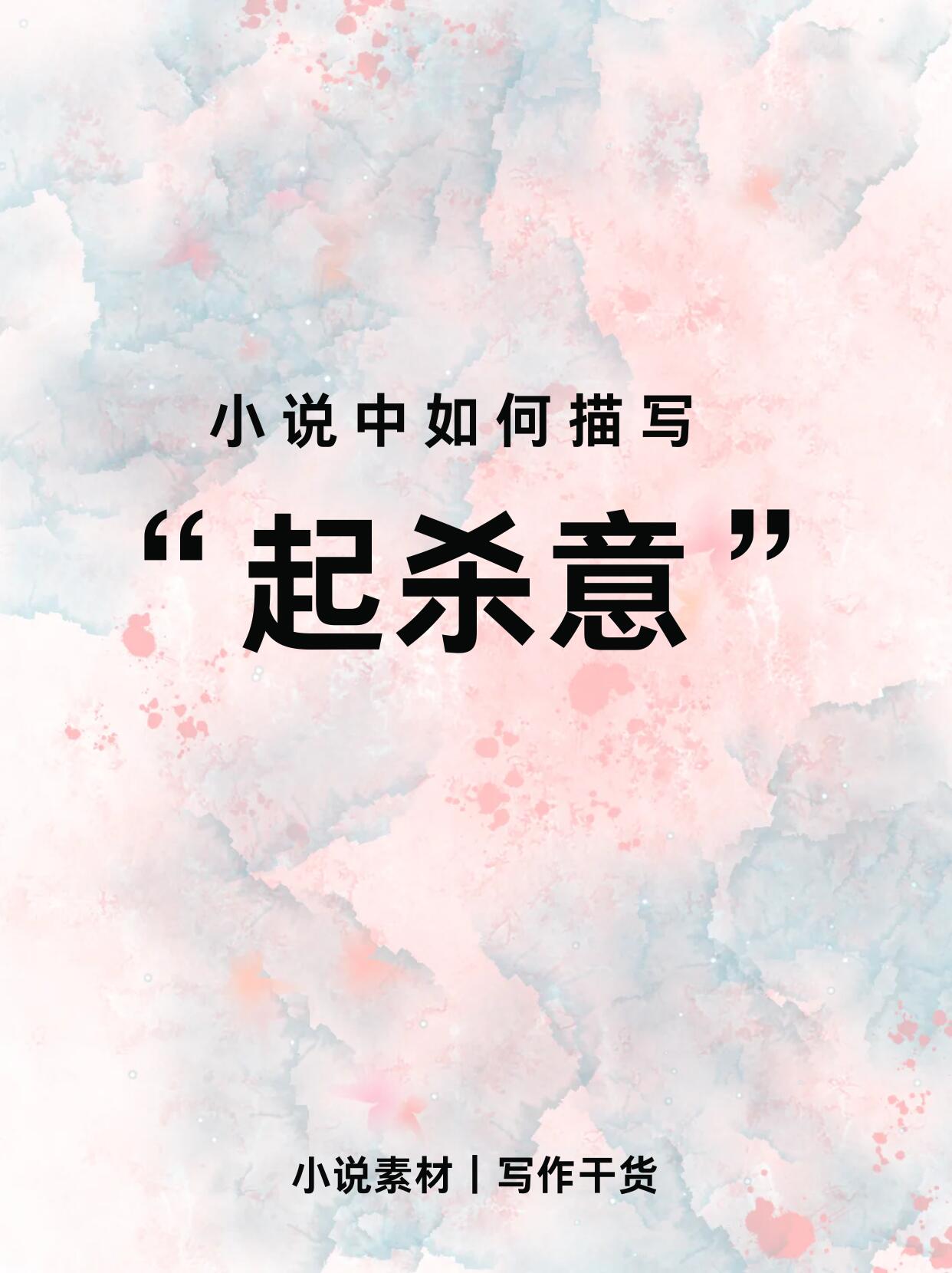 主角有杀戮剑意的小说