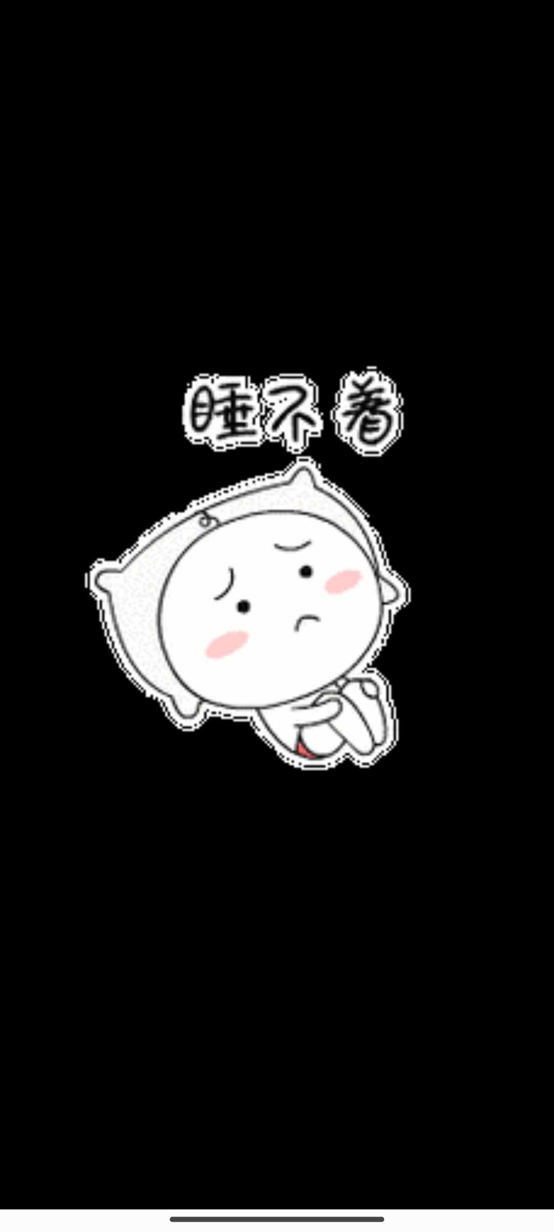 睡着的～今早起来女儿说也是一夜无眠[汗]…下次再也不晚上喝奶茶了