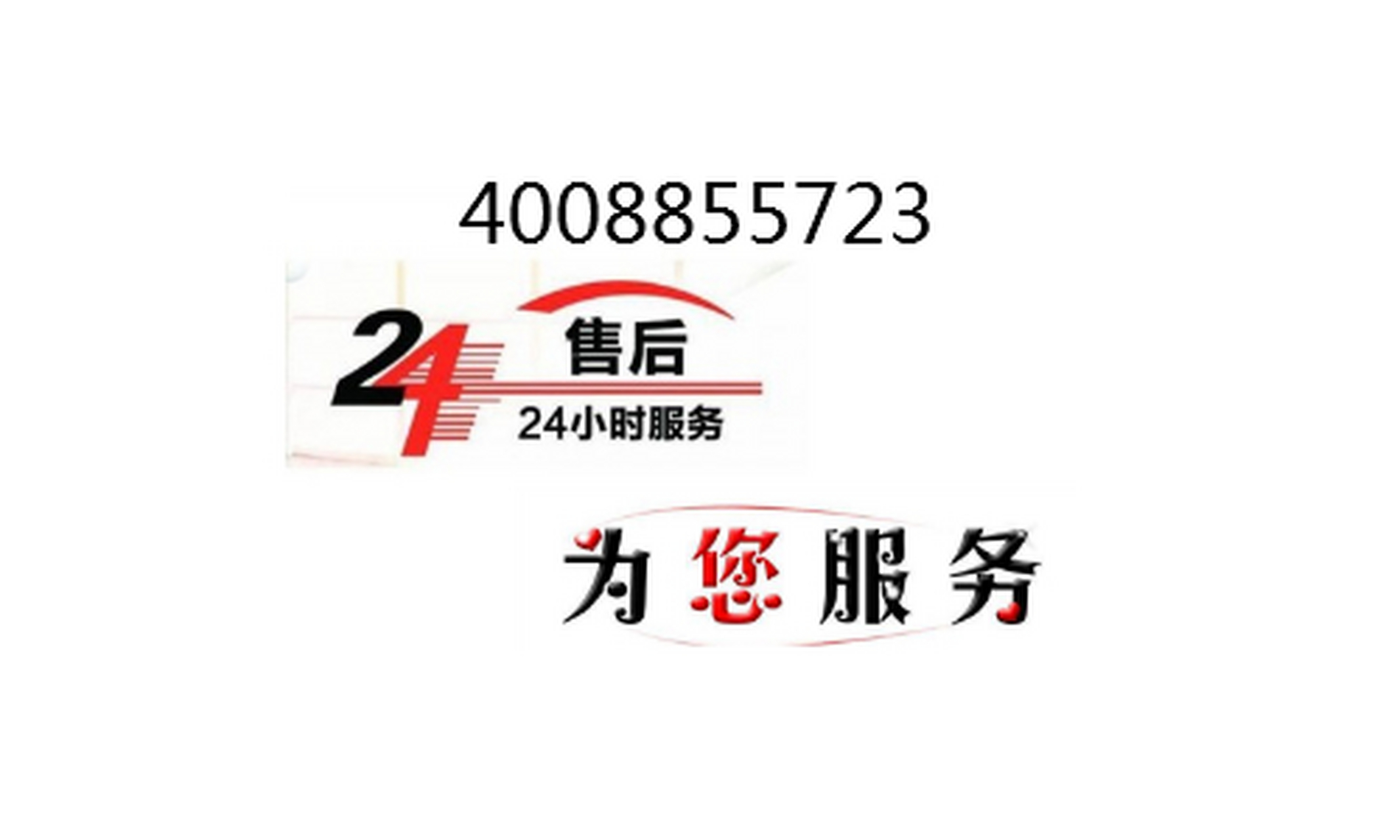 海尔冰箱全国服务热线(全国统一站点)24小时售后服务故障预约400客服