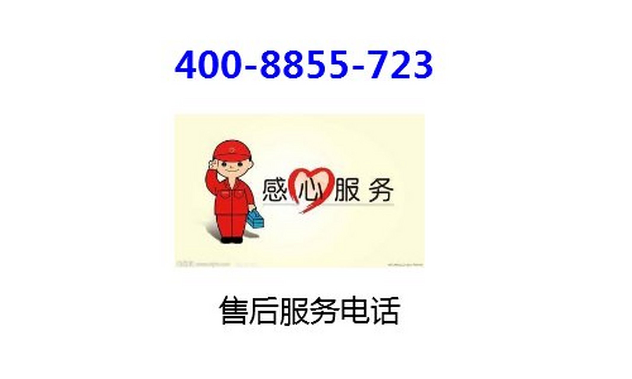 美菱冰箱售后维修电话(24小时报修热线)售后服务在线报修电话